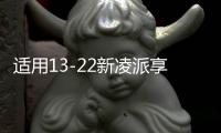 适用13-22新凌派享域音响无损改装哈曼JBL高音喇叭罩汽车音响升级